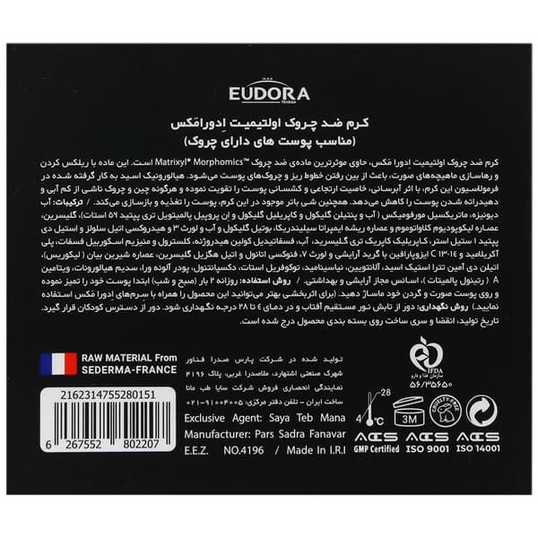کرم ضد چروک اولتیمیت ادورامکس — تصویر ۲