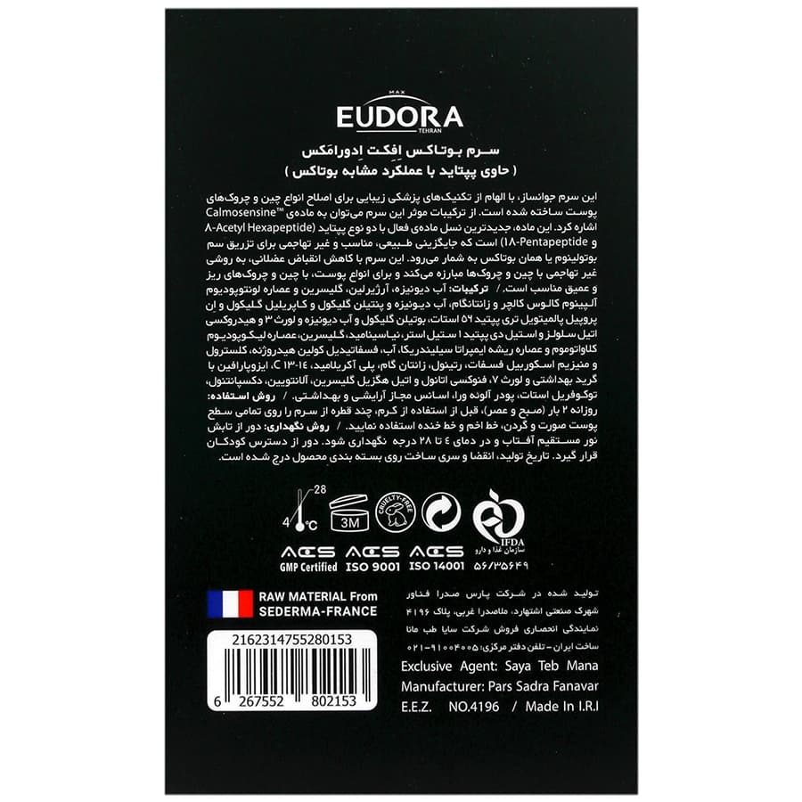 سرم بوتاکس ایج پرفکت ادورامکس — تصویر ۸