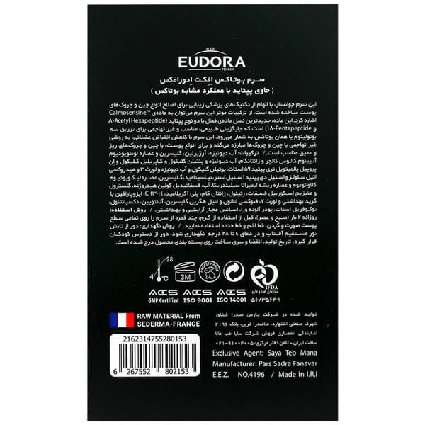 سرم بوتاکس ایج پرفکت ادورامکس — تصویر ۳