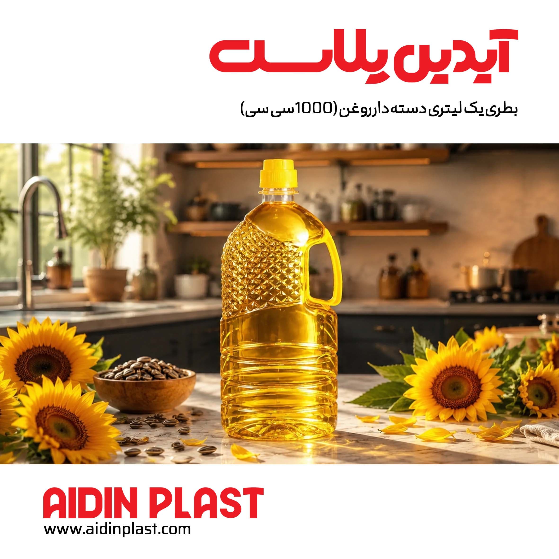 بطری 1000 سی سی دسته دار روغن (دهانه 28) — تصویر ۳
