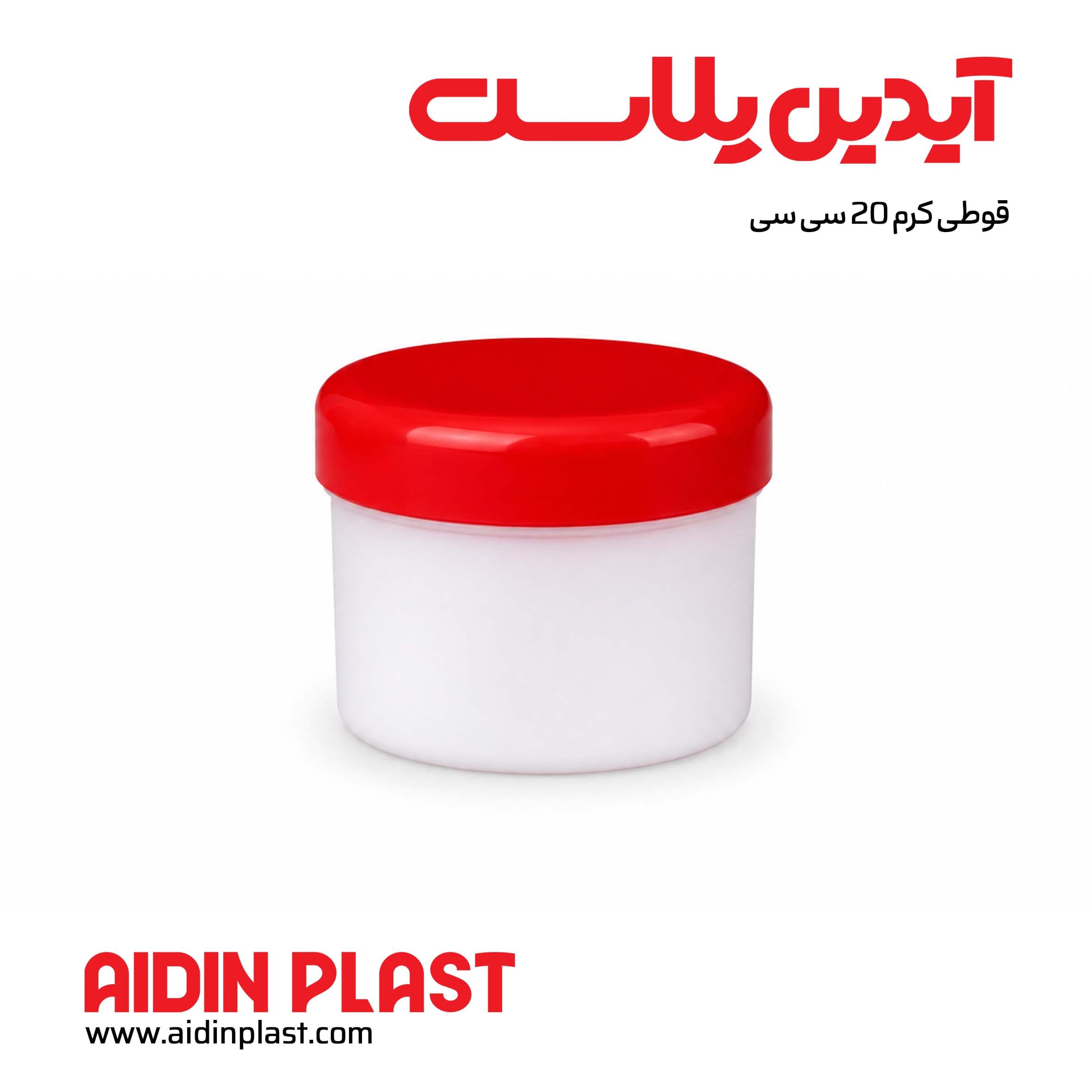 قوطی کرم 20 سی سی