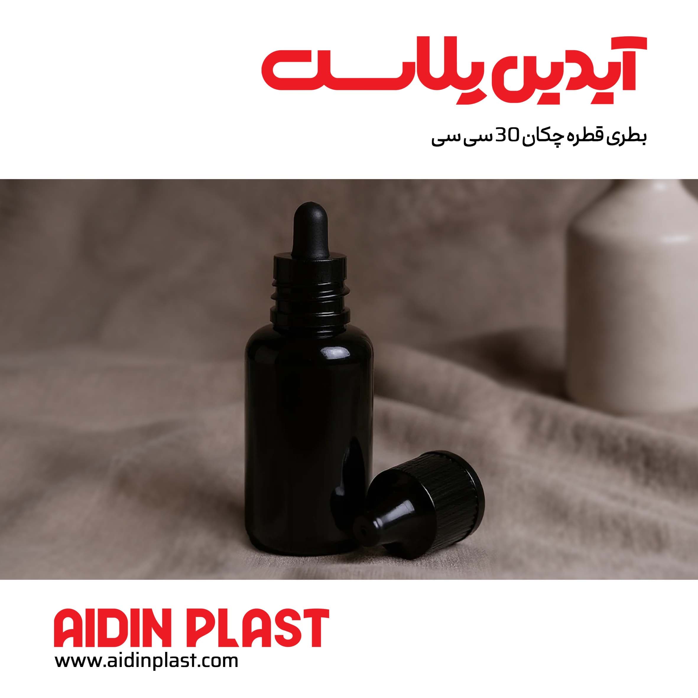 بطری قطره چکان 30 سی سی — تصویر ۵