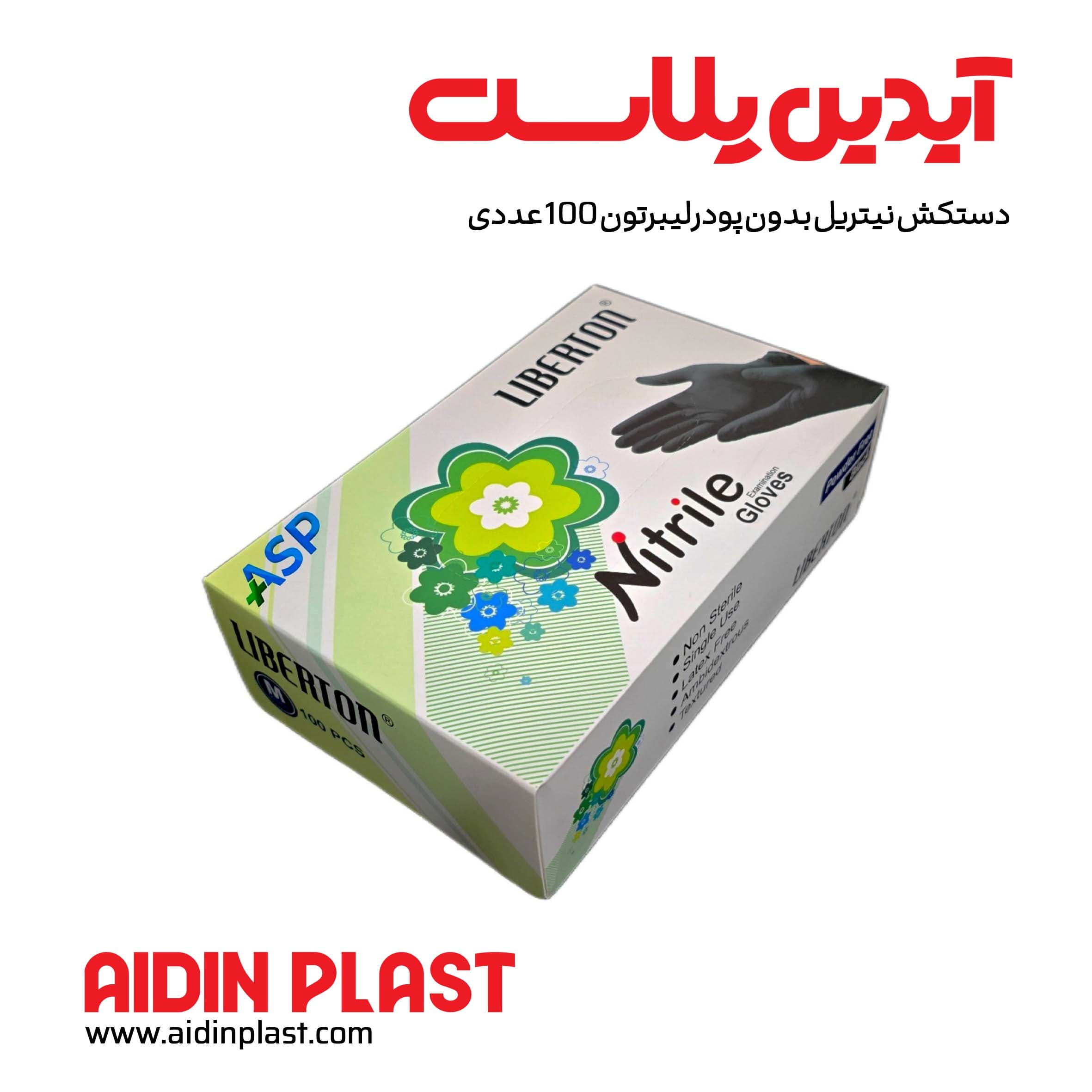 دستکش نیتریل بدون پودر لیبرتون 100 عددی — تصویر ۳