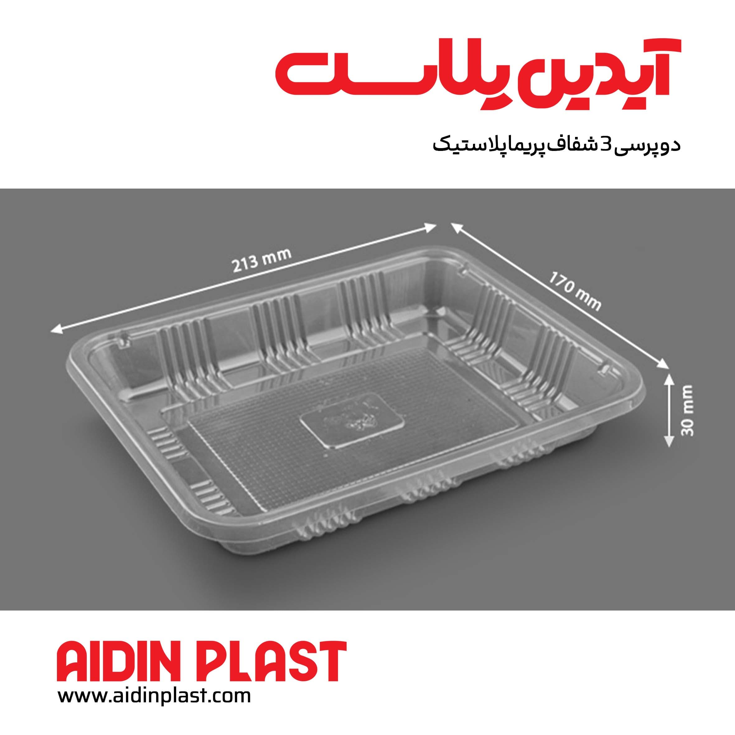 دیس دوپرسی 3CM شفاف پریما پلاستیک — تصویر ۳