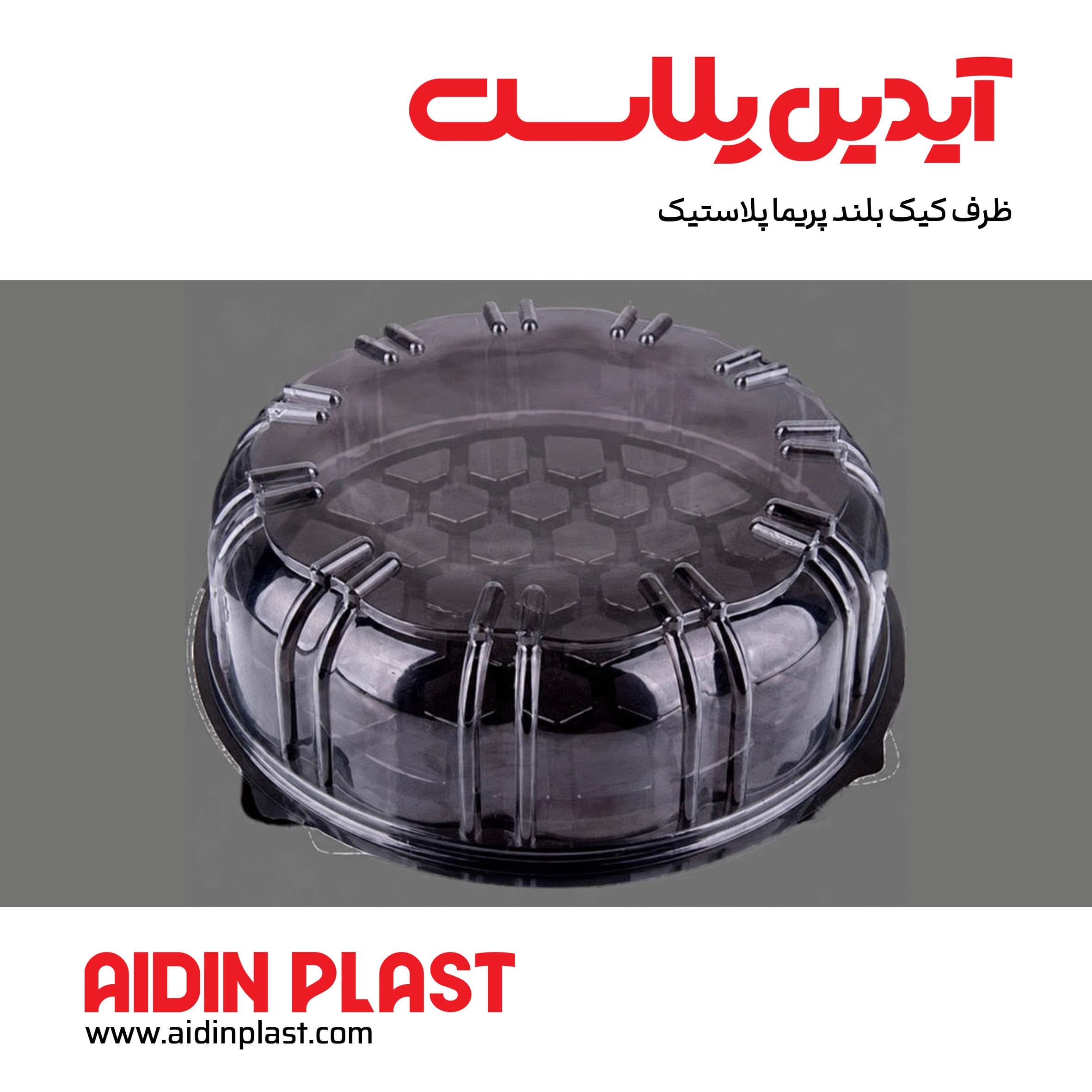 ظرف حمل کیک بلند پریما پلاستیک