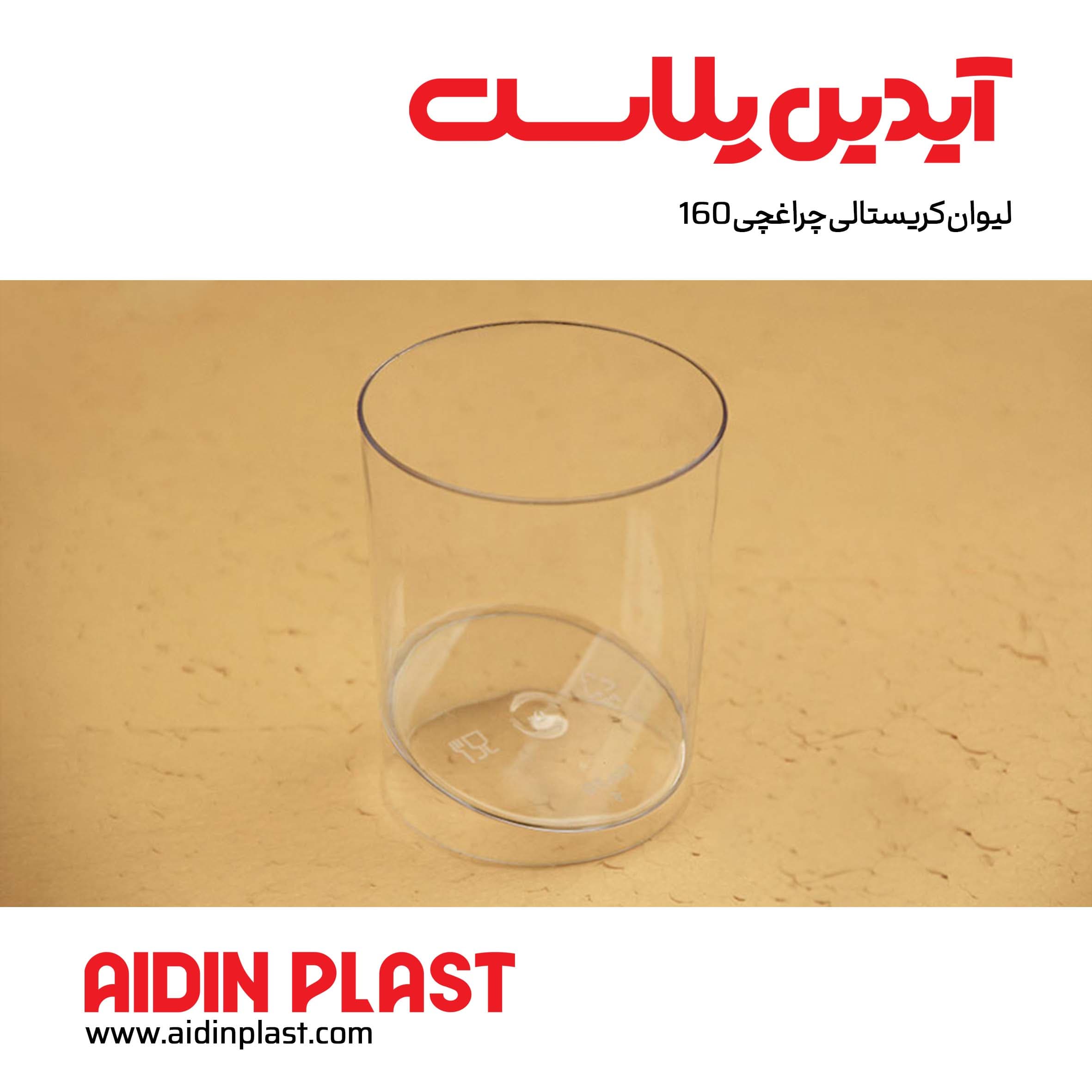 لیوان کریستالی چراغچی 160 — تصویر ۲