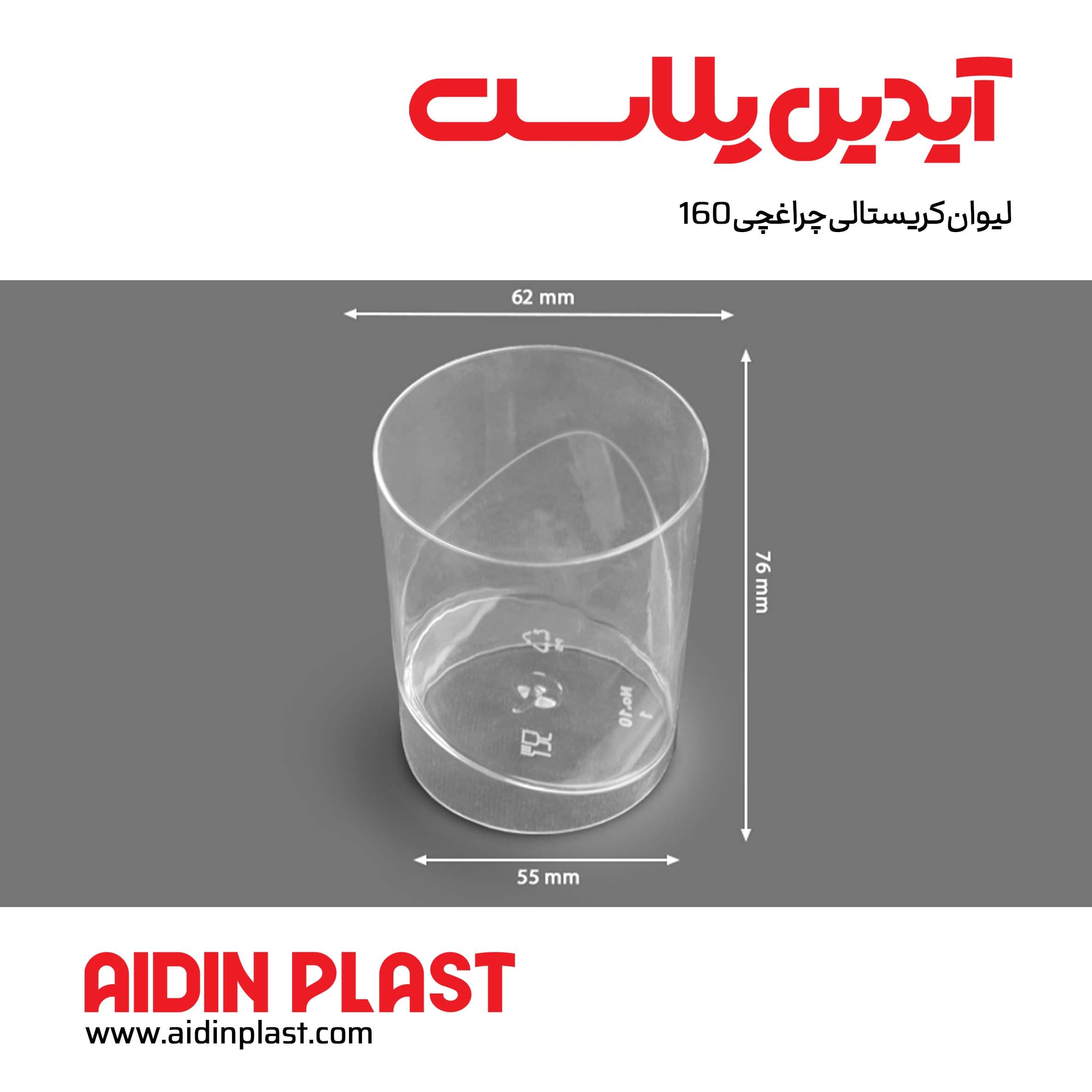لیوان کریستالی چراغچی 160 — تصویر ۳