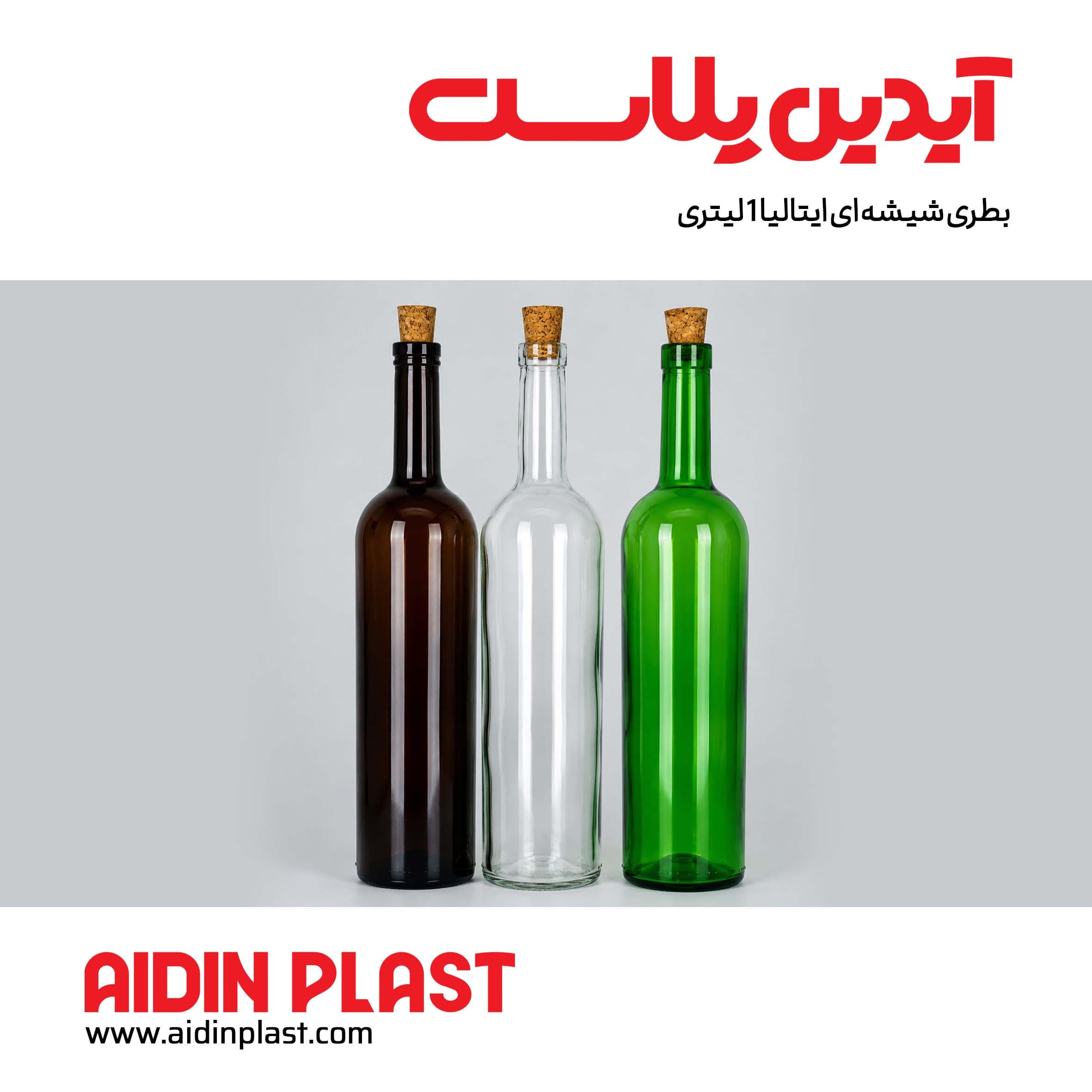 بطری شیشه ای ایتالیا 1 لیتری