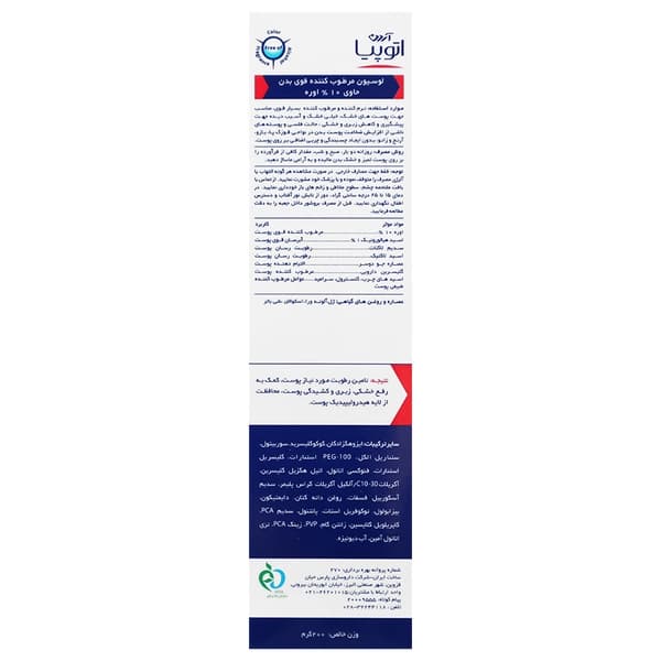 لوسیون مرطوب کننده قوی بدن حاوی 10 درصد اوره آتوپیا آردن — تصویر ۴