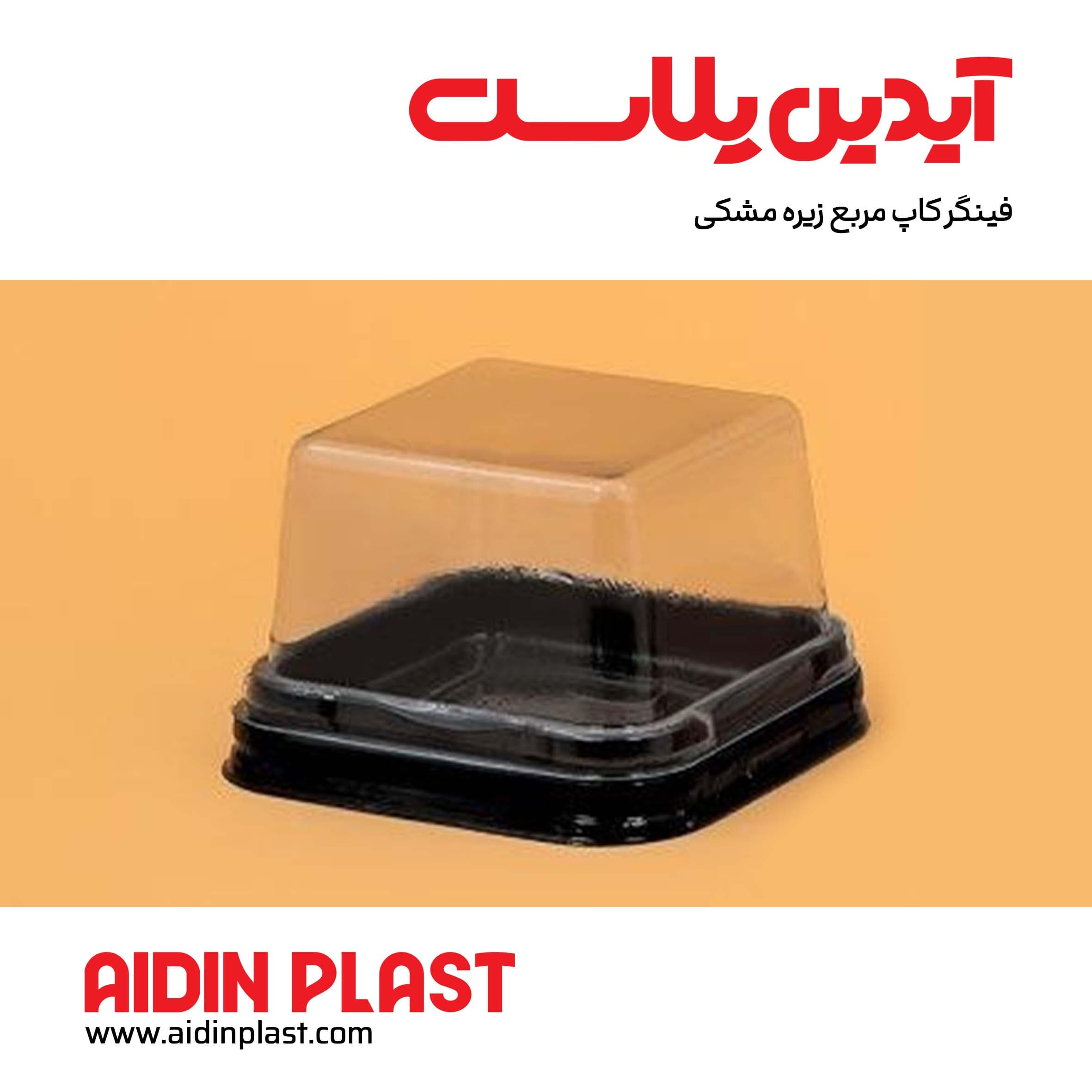 فینگر کاپ مربع زیره مشکی — تصویر ۲