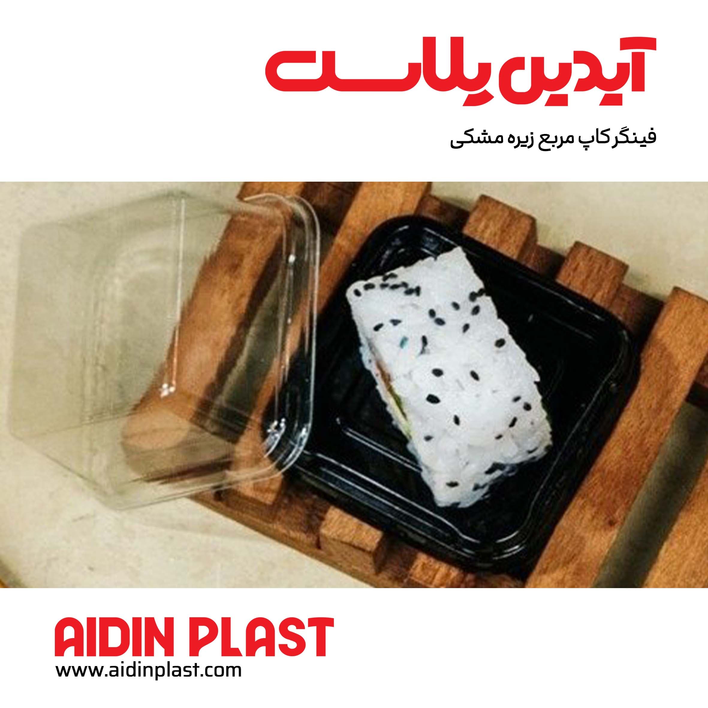 فینگر کاپ مربع زیره مشکی — تصویر ۳
