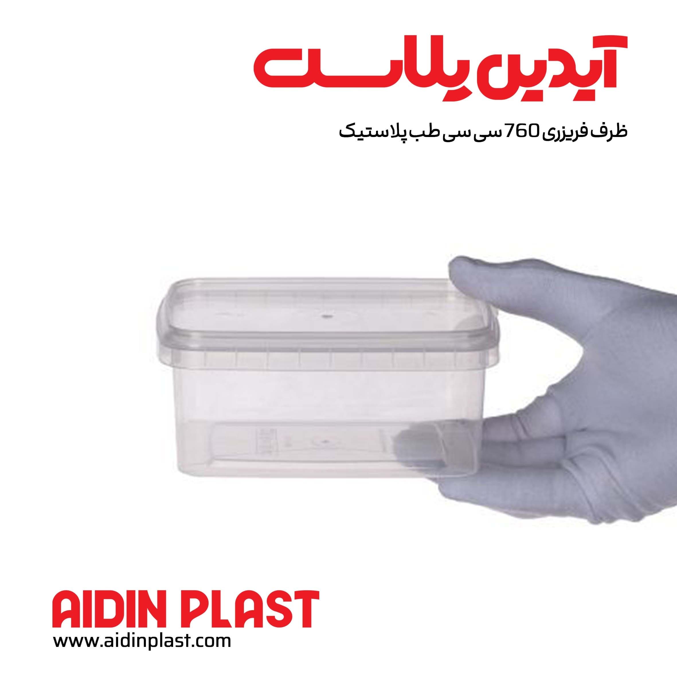ظرف فریزری 760 سی سی طب پلاستیک — تصویر ۲