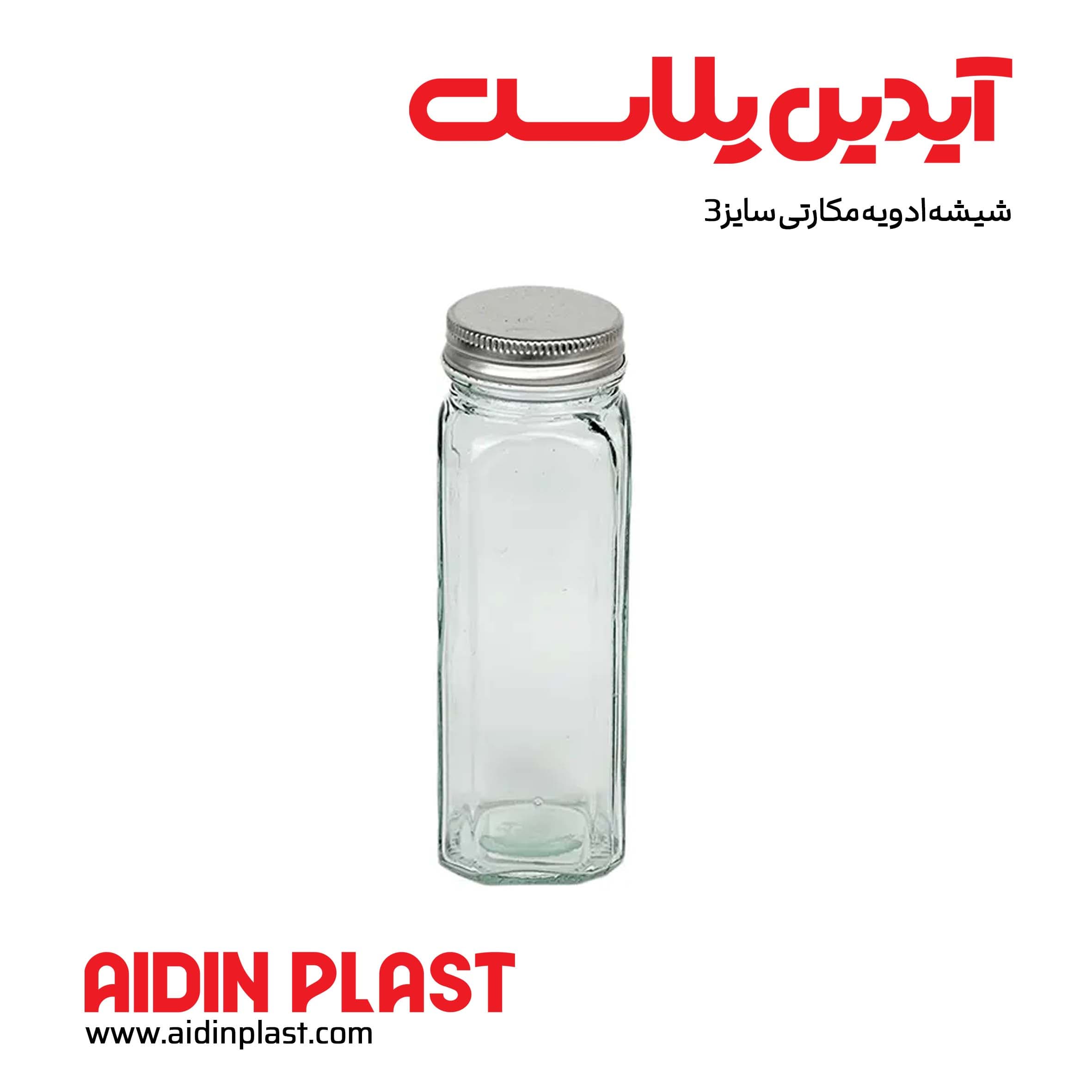 شیشه ادویه مکارتی سایز 3