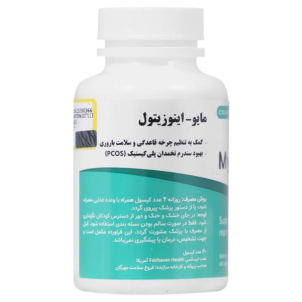 کپسول مایو اینوزیتول فیرهون هلث 60 عدد — تصویر ۲