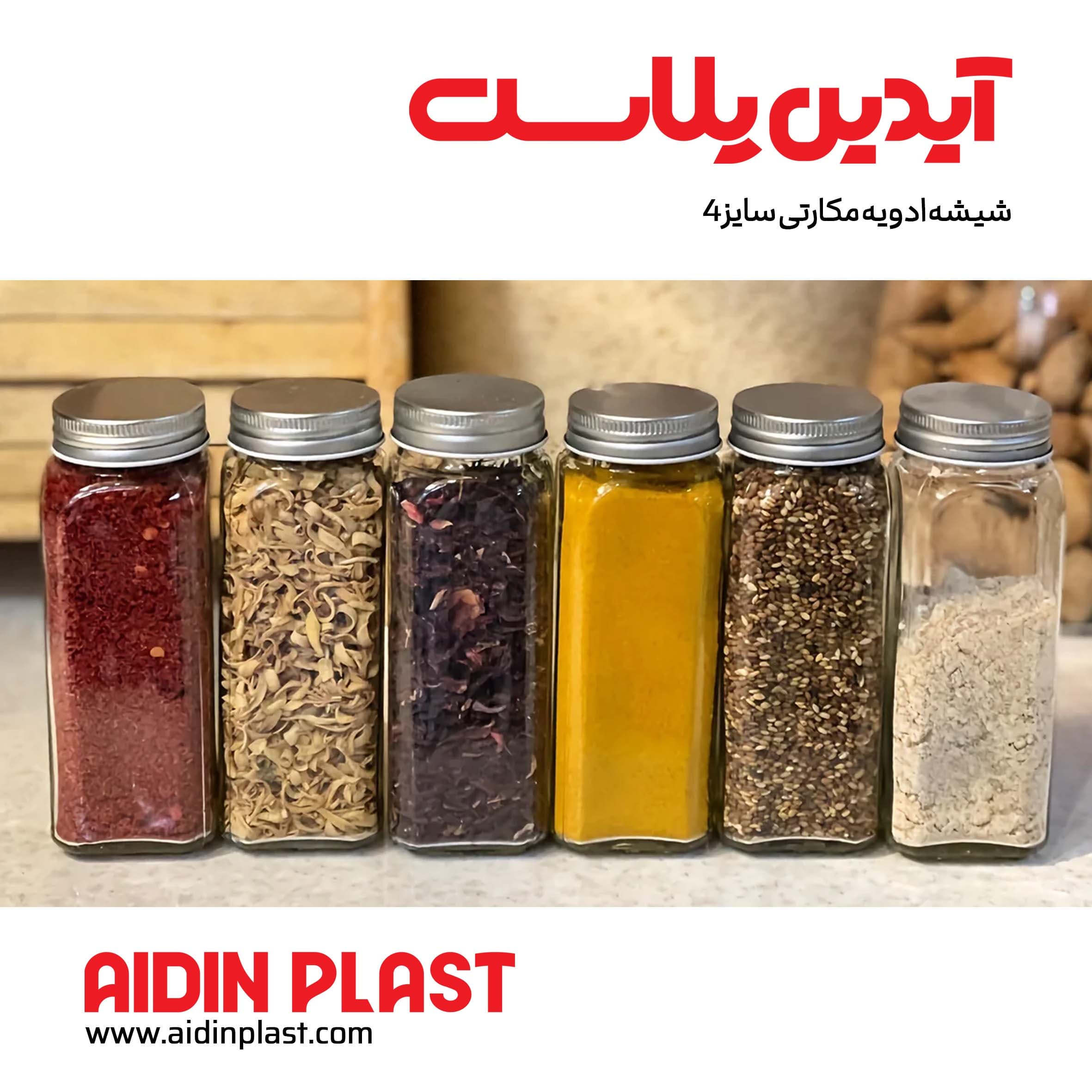 شیشه ادویه مکارتی سایز 4 — تصویر ۳