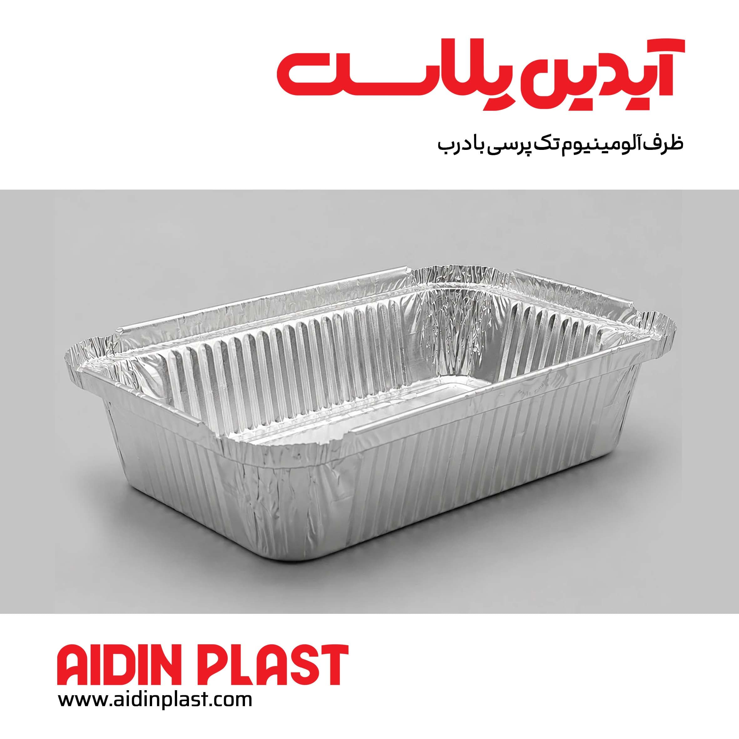 ظرف آلومینیوم تک پرسی