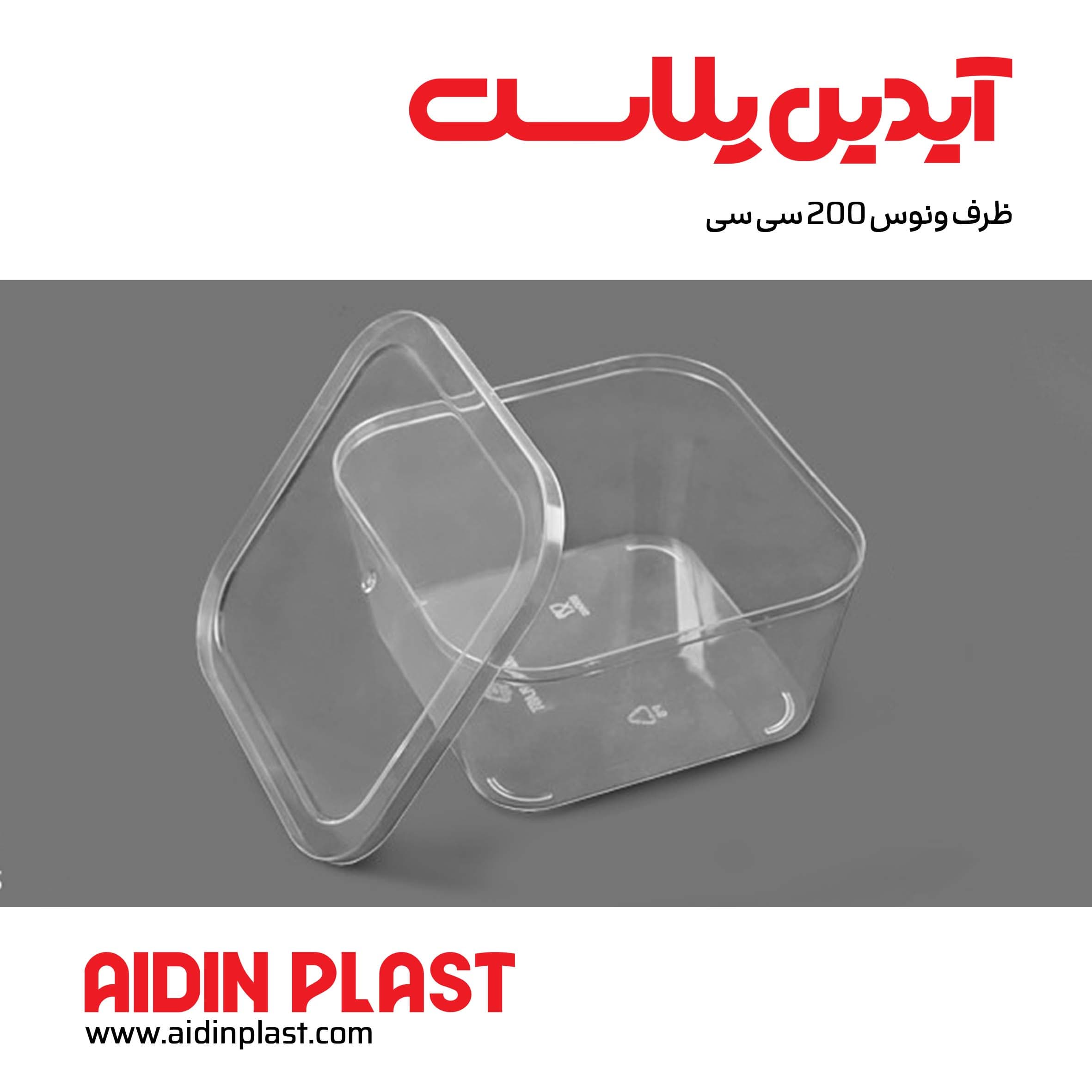 ظرف ونوس 200 سی سی