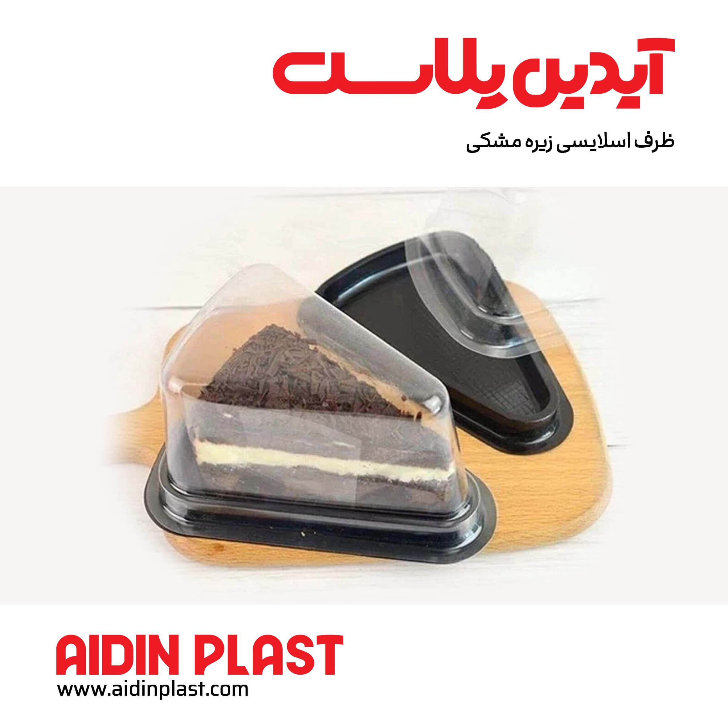 ظرف اسلایسی زیره مشکی — تصویر ۲