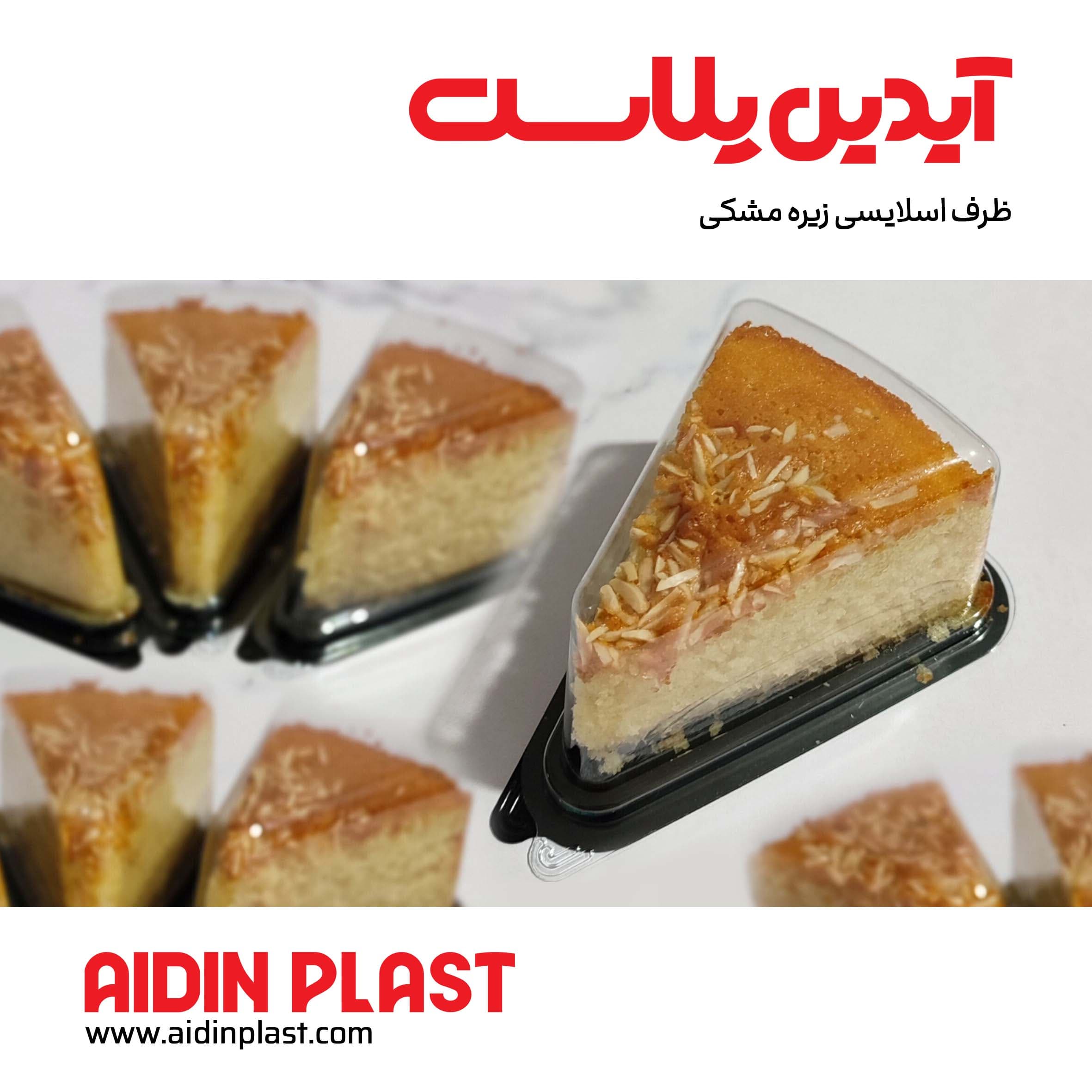 ظرف اسلایسی زیره مشکی — تصویر ۳
