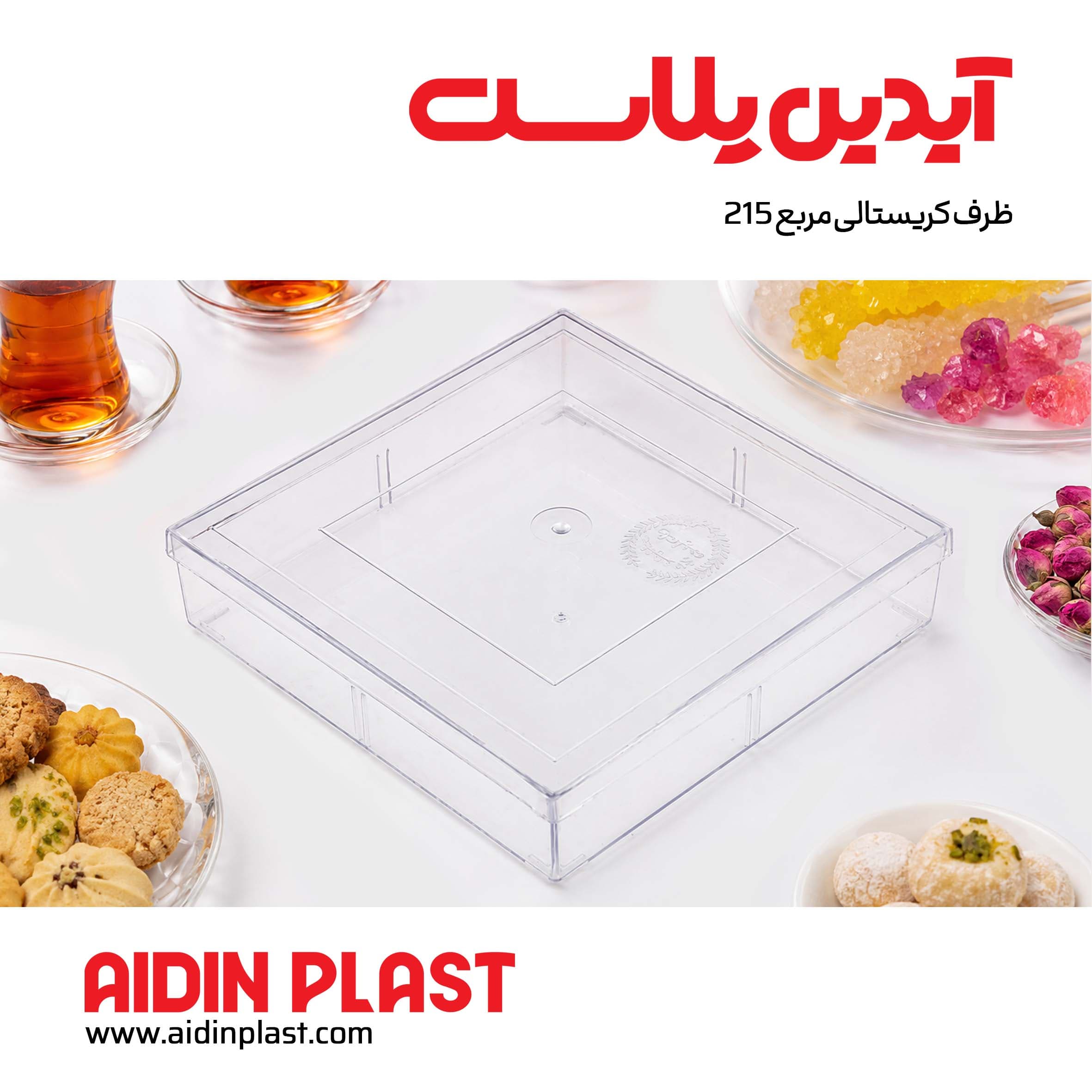 ظرف کریستالی مربع 215 — تصویر ۲