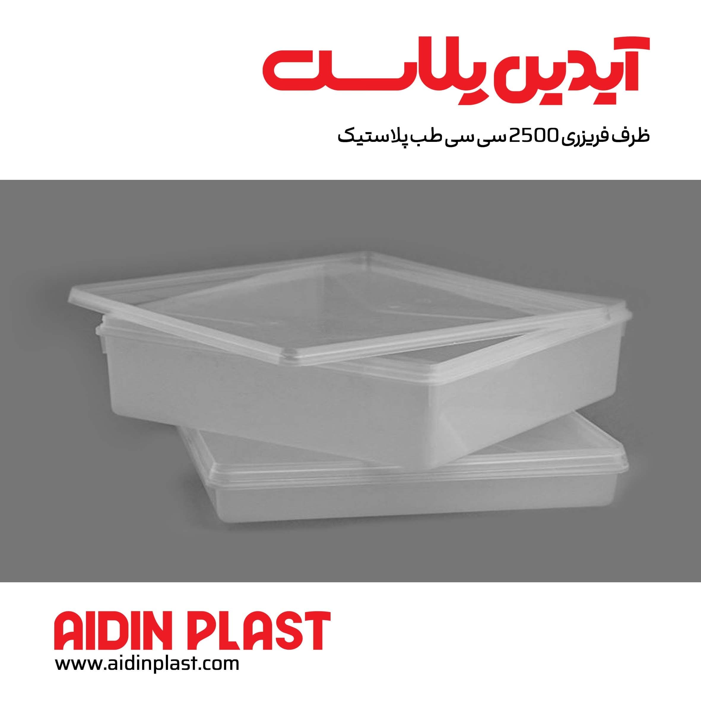 ظرف فریزری 2500 سی سی طب پلاستیک — تصویر ۲