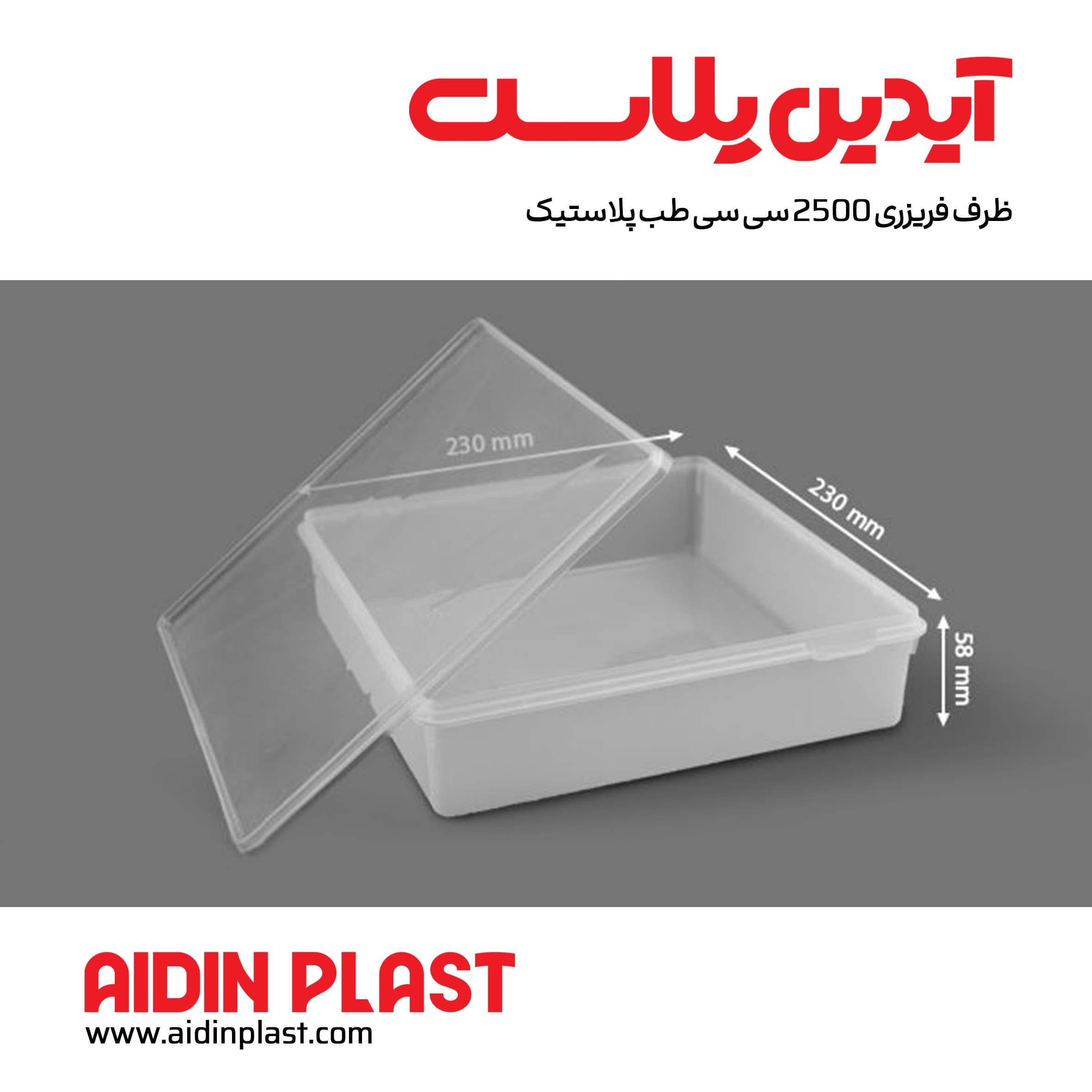 ظرف فریزری 2500 سی سی طب پلاستیک — تصویر ۳