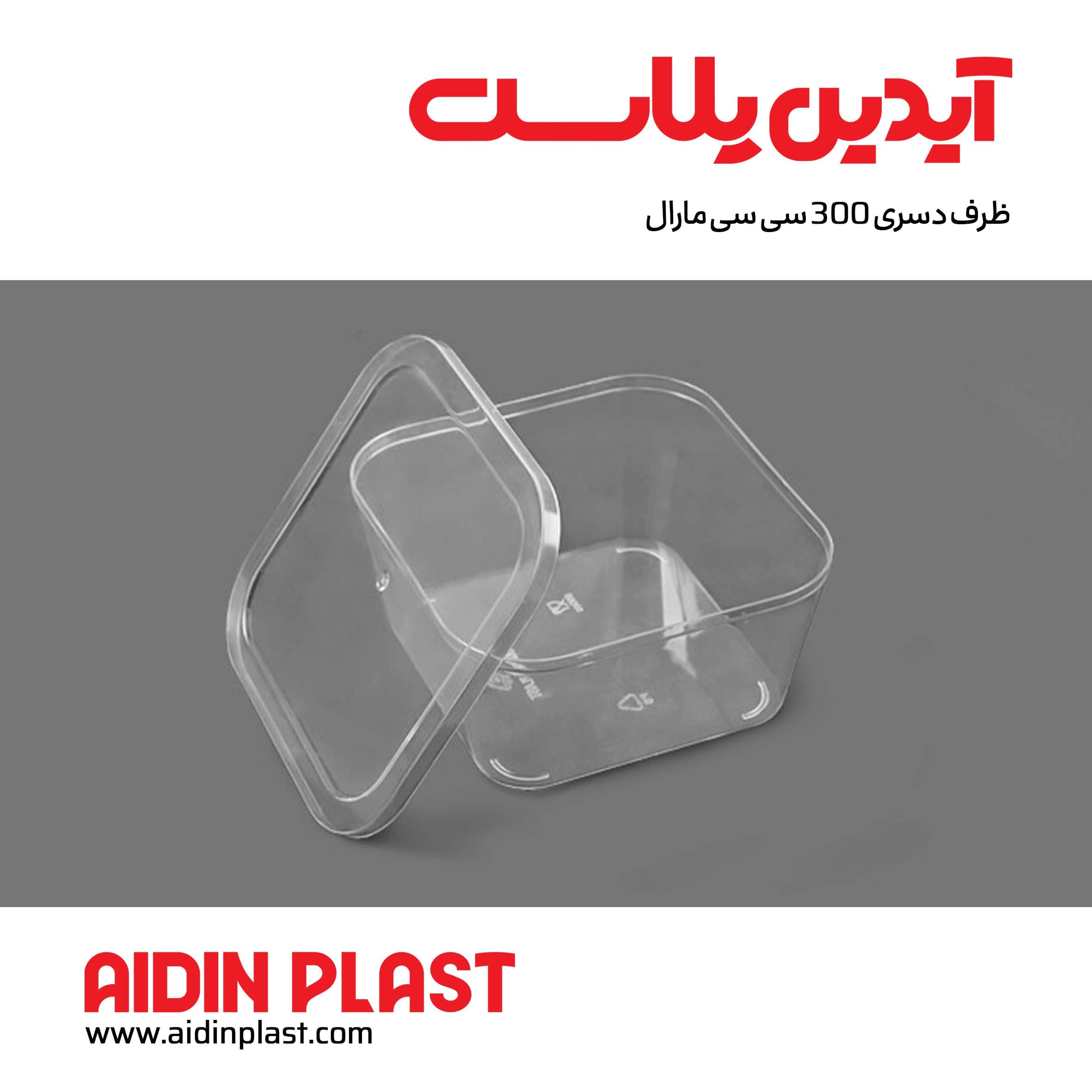 ظرف دسری 300 سی سی مارال