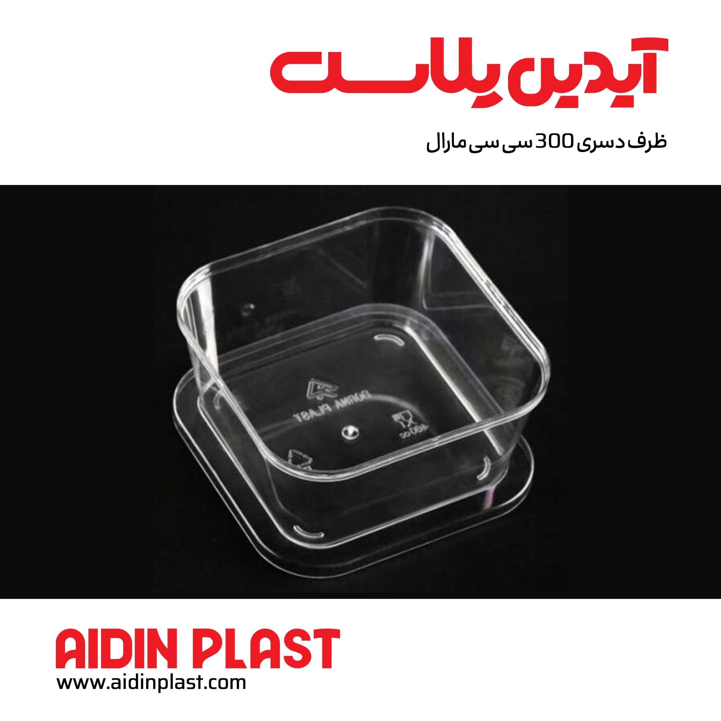 ظرف دسری 300 سی سی مارال — تصویر ۶