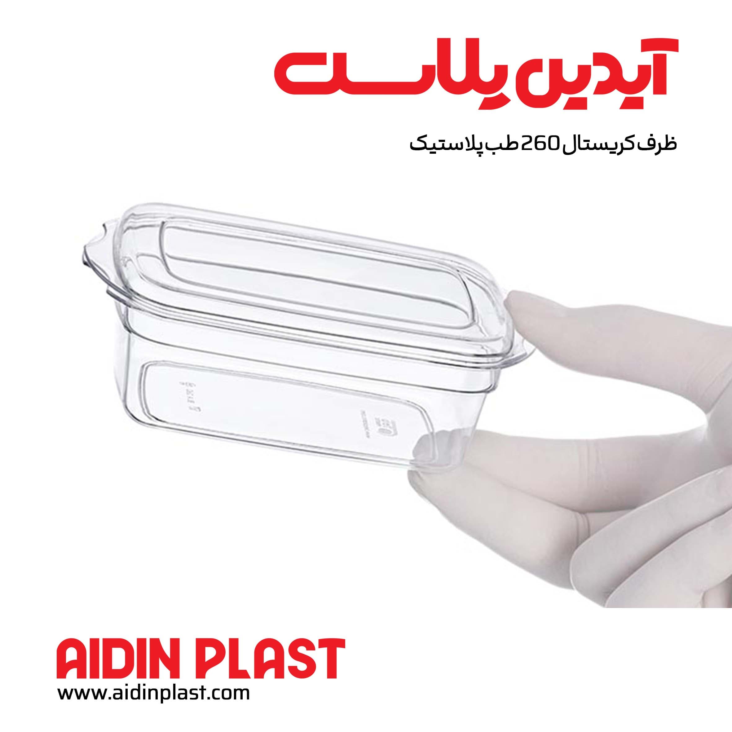 ظرف کریستالی 260 سی سی — تصویر ۳