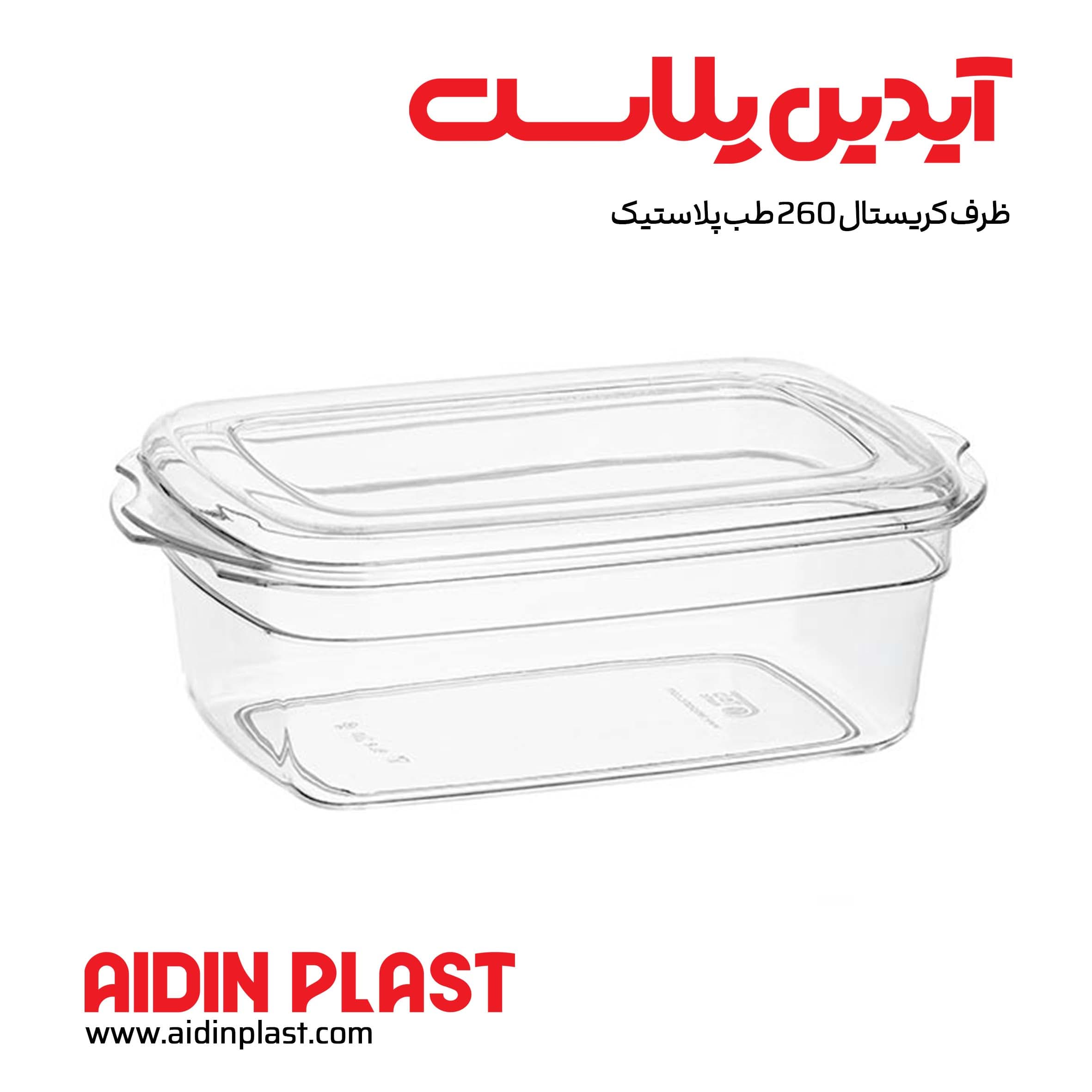 ظرف کریستالی 260 سی سی