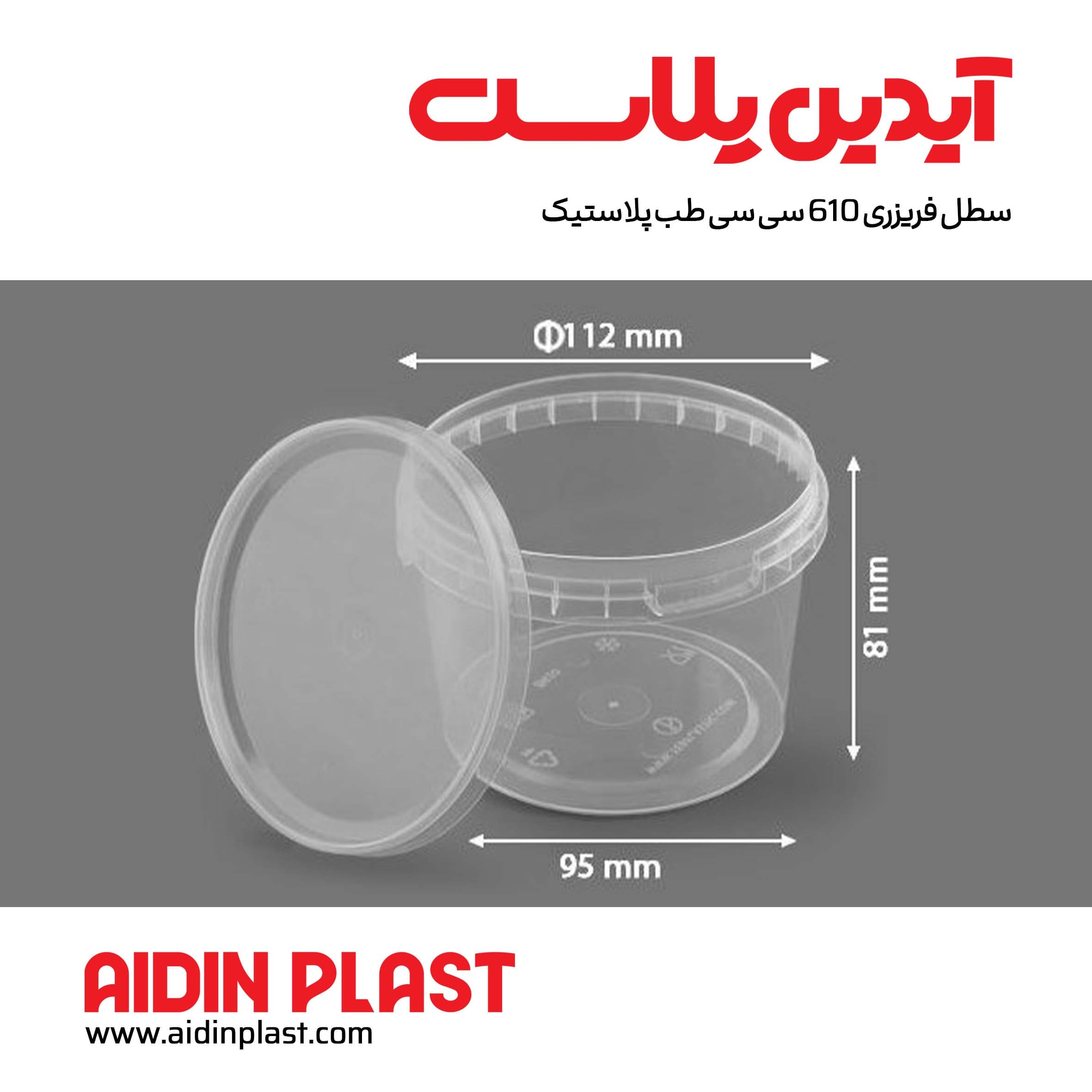 سطل فریزری ۶۱۰ سی سی طب پلاستیک — تصویر ۵