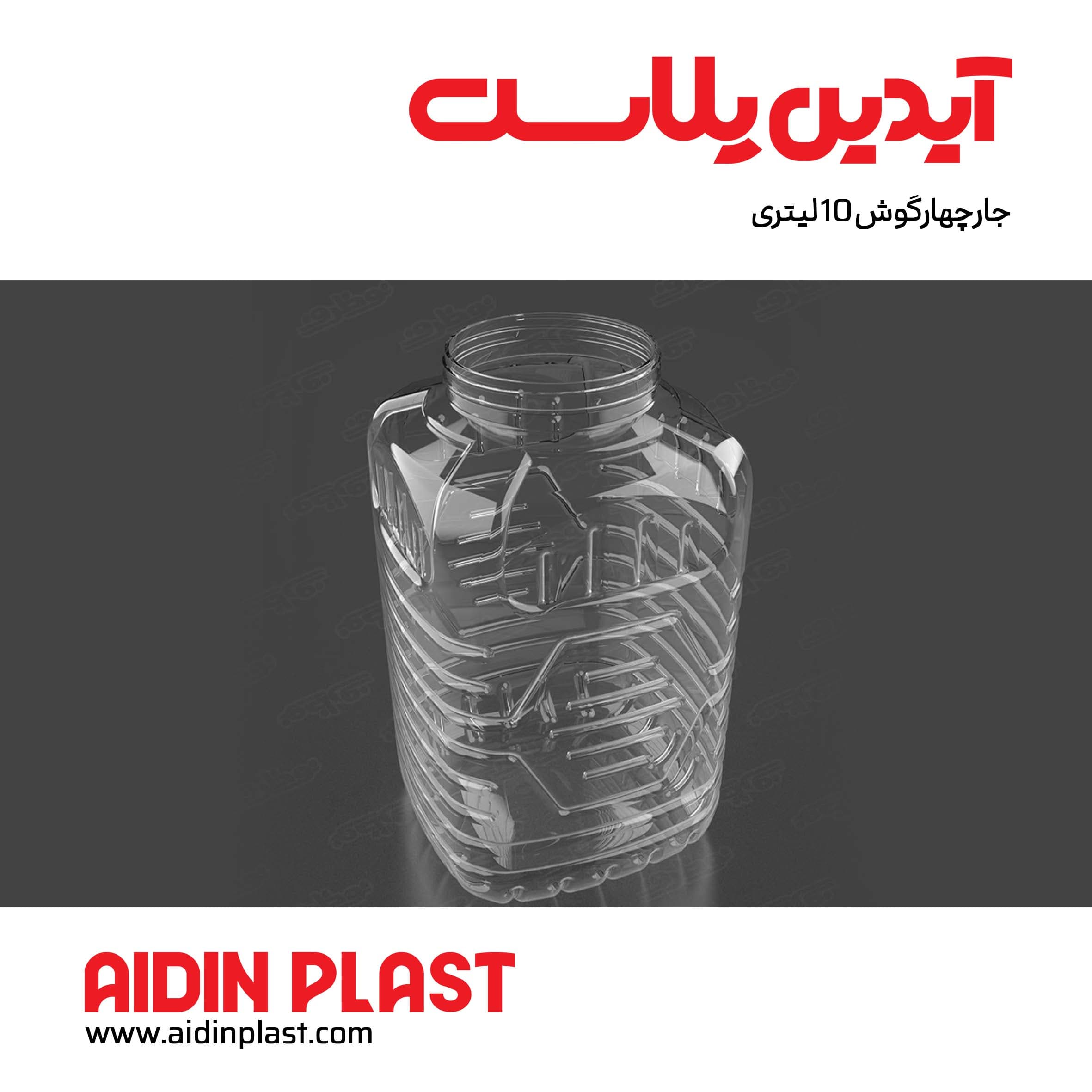 جار چهارگوش 10 لیتری J87 — تصویر ۶