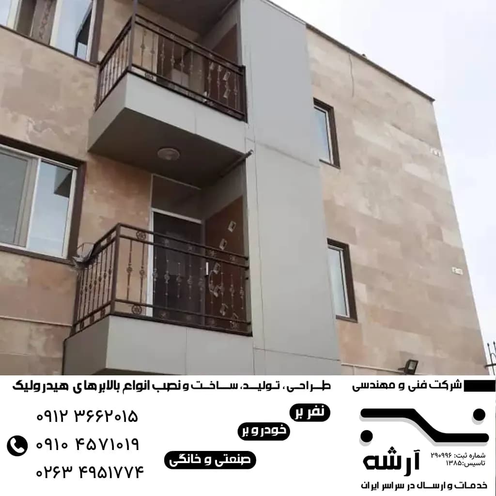 بالابر خانگی در کرج — تصویر ۵