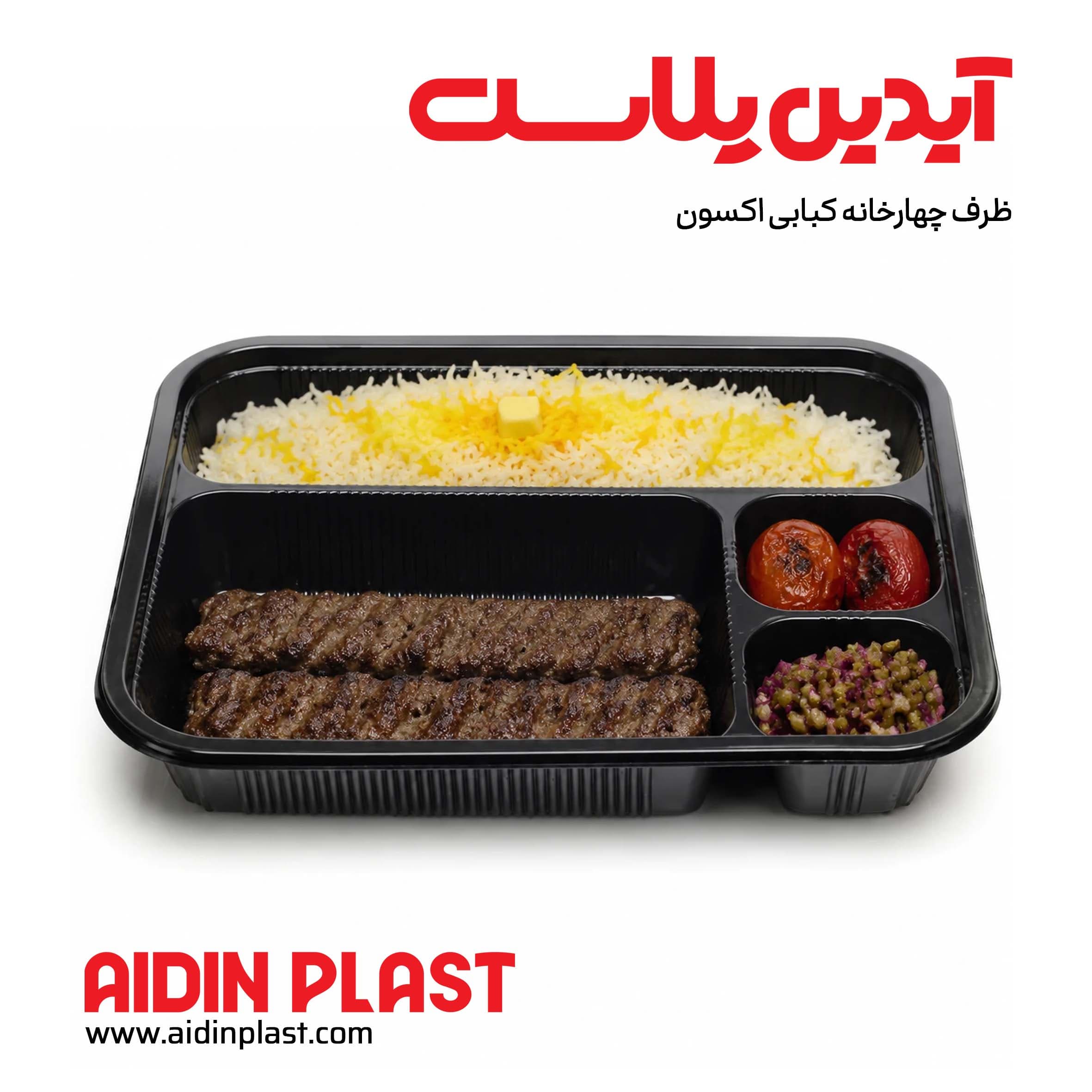 ظرف چهارخانه کبابی (ترموفرمینگ) — تصویر ۲