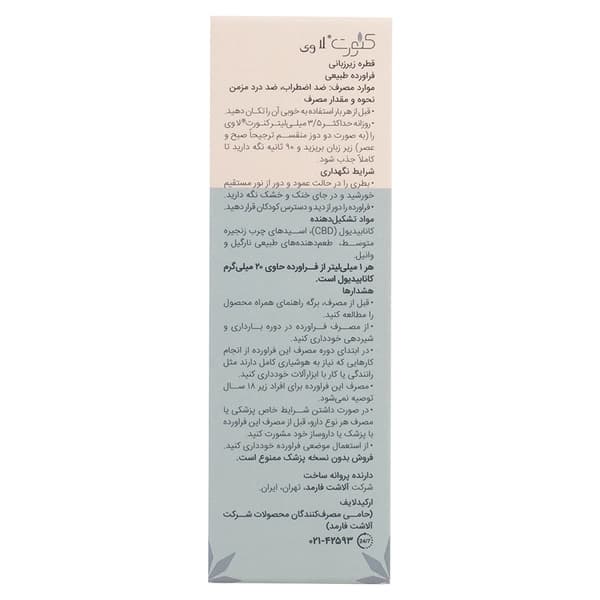 قطره زیر زبانی لاوی کنورت 30 میلی لیتر — تصویر ۲