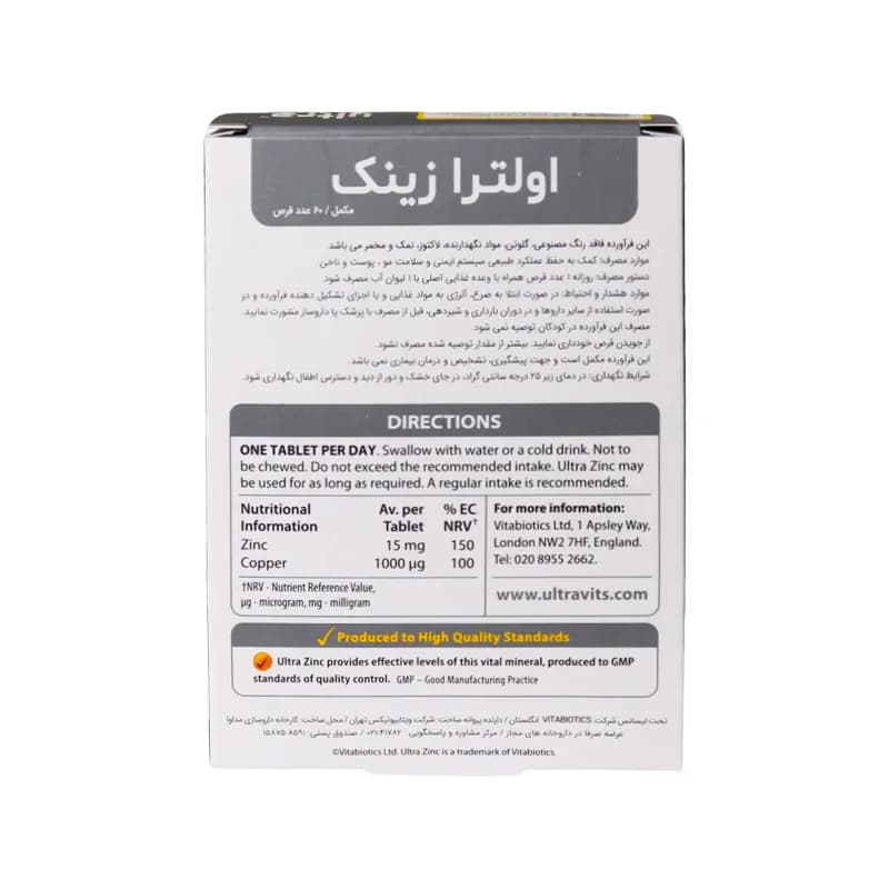 قرص اولترا زینک 15 میلی گرم ویتابیوتیکس 60 عدد — تصویر ۹