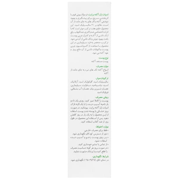 ژل موضعی ضدجوش اسپات ژل آکنه برایت مکس — تصویر ۲