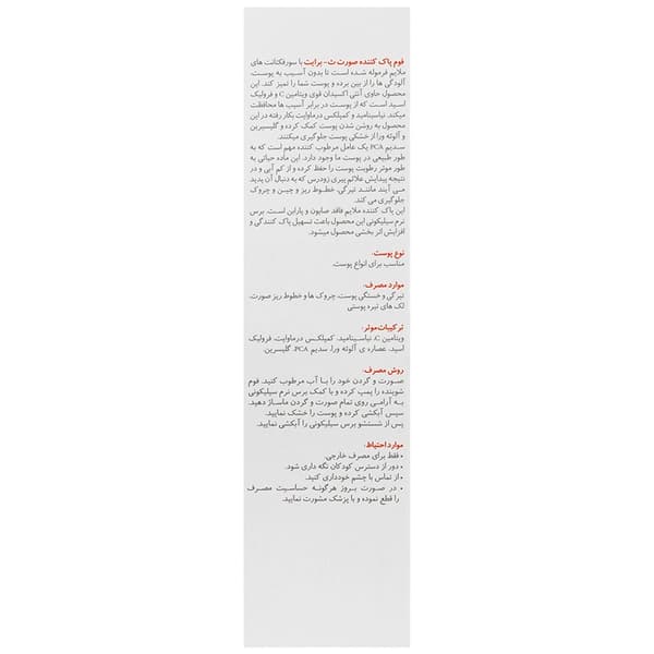 فوم شستشوی صورت سی برایت برایت مکس 150 میلی لیتر — تصویر ۲