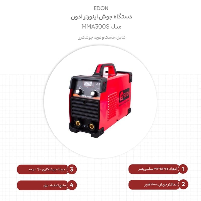 اینورتر جوشکاری ادون مدل MMA-300S — تصویر ۲