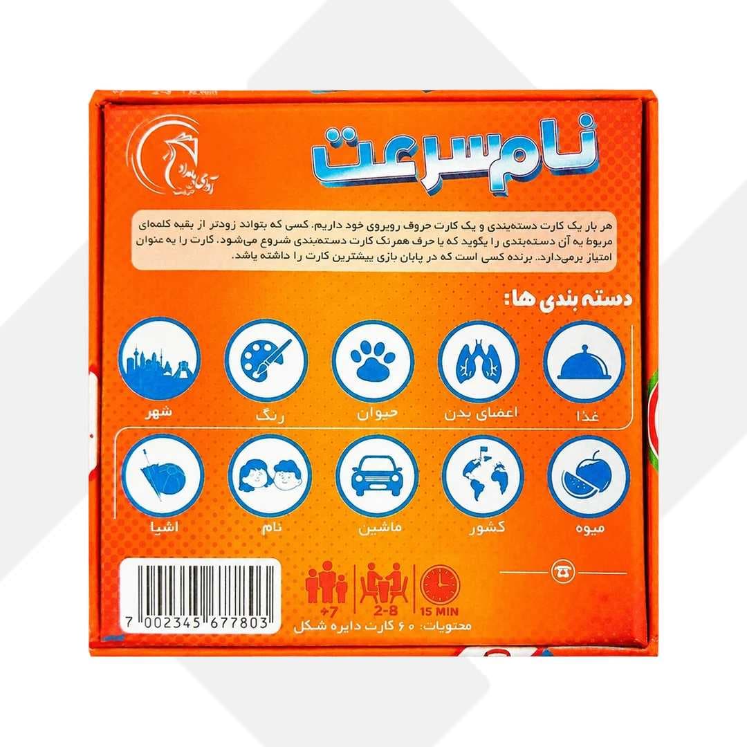 بازی فکری نام سرعت هاردباکس نهالک (24) — تصویر ۵