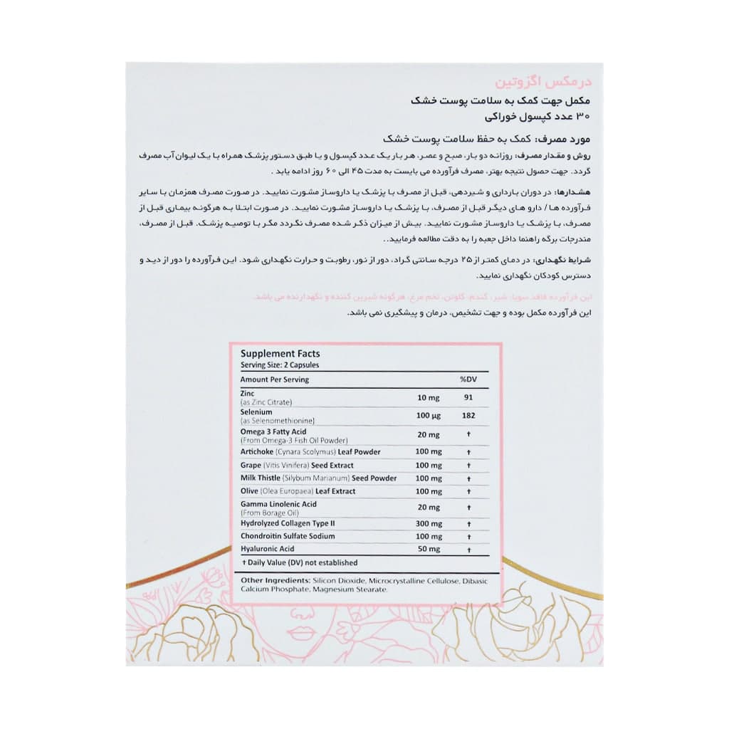 کپسول اگزوتین درمکس – 30 عددی — تصویر ۲