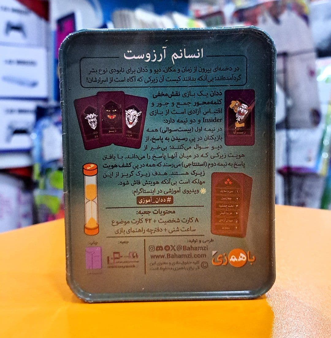 بازی فکری دَدان Insider — تصویر ۲