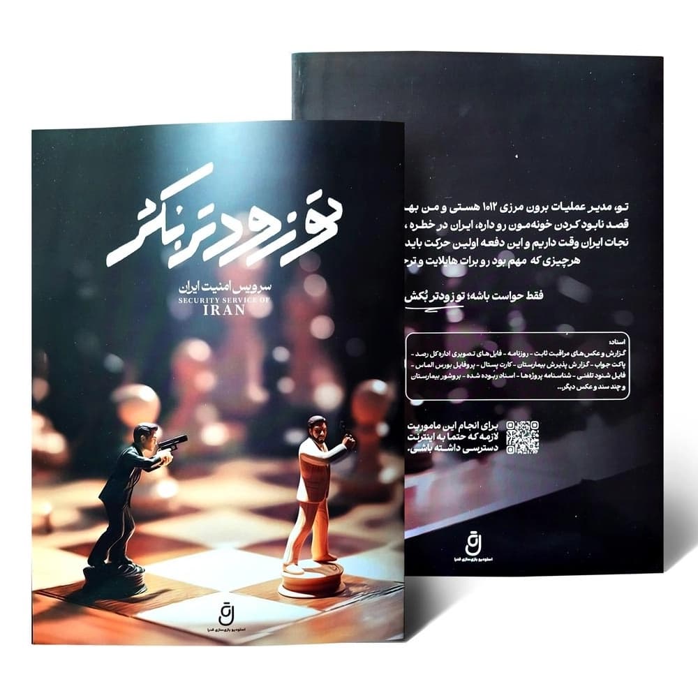 پرونده معمایی تو زودتر بکش — تصویر ۴