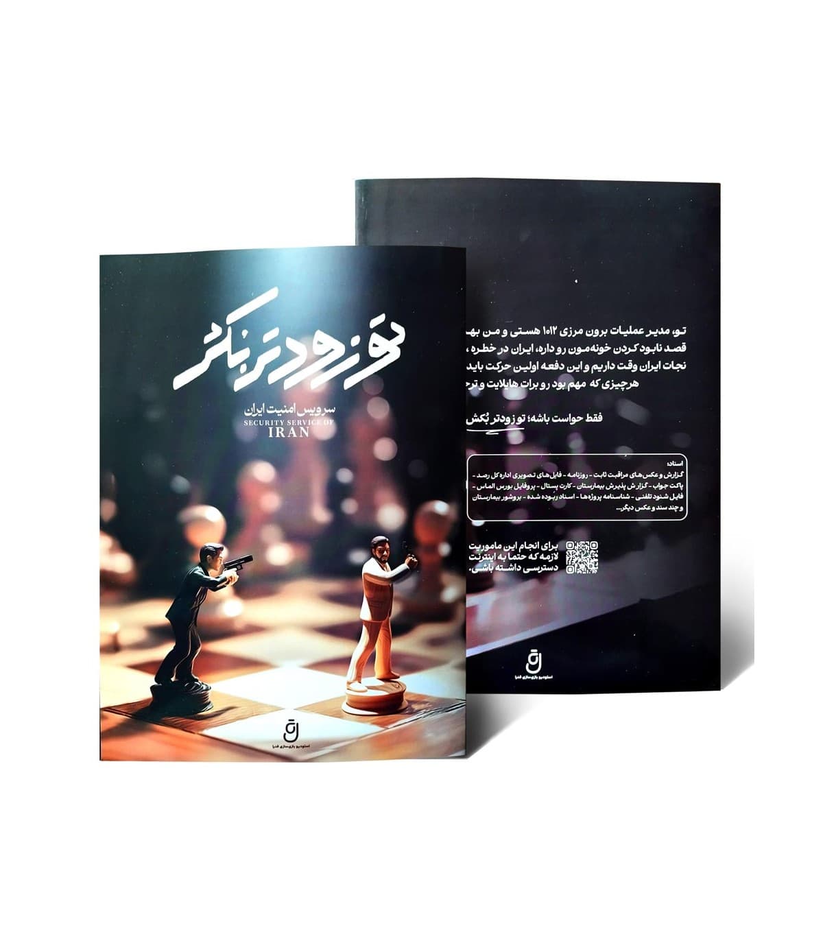 پرونده معمایی تو زودتر بکش — تصویر ۲