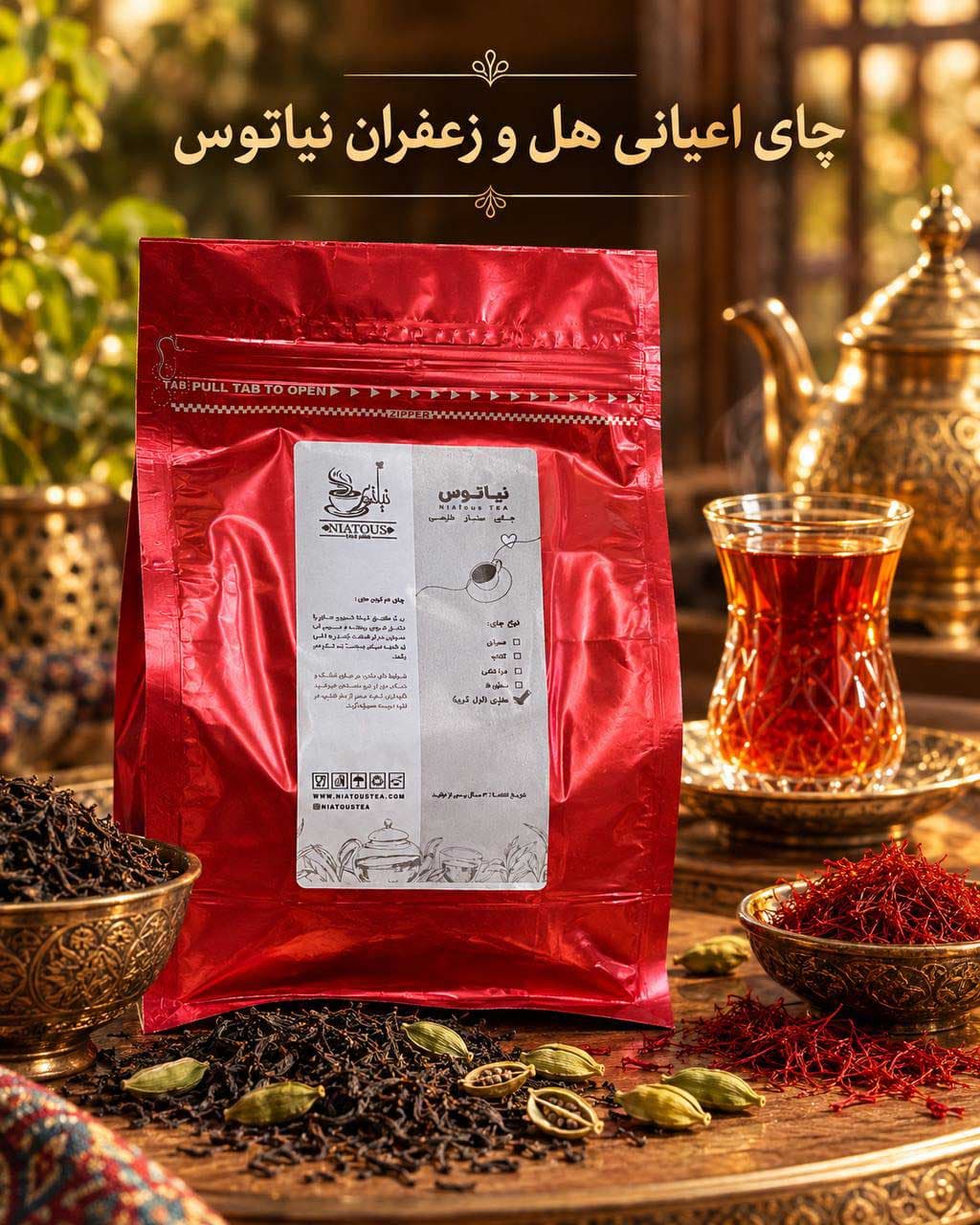 چای اعیانی هل و زعفران نیاتوس