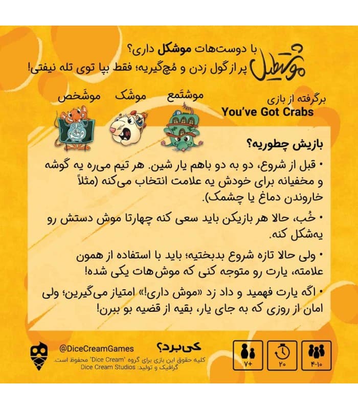 بازی کارتی موشتطیل you’ve got crabs — تصویر ۲