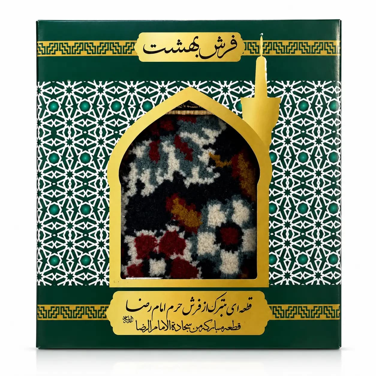 قاب نفیس فرش متبرک حرم امام رضا (ع) | یادگاری ارزشمند از بارگاه ملکوتی امام مهربانی‌ها — تصویر ۲
