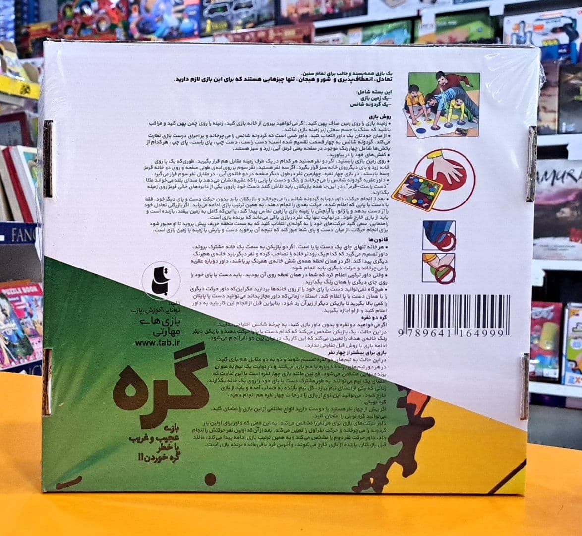 بازی مهارتی حرکتی گره (توئیستر) — تصویر ۳