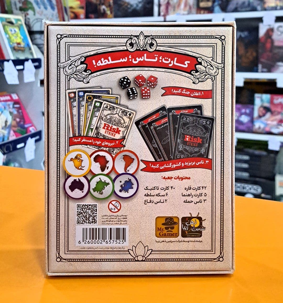 بازی فکری ریسک کارتی Risk Strike — تصویر ۲