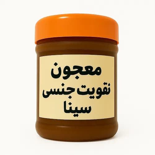 پکیج طلایی بمب کمر سینا 500 گرم | تقویت قوای جنسی و رفع زودانزالی